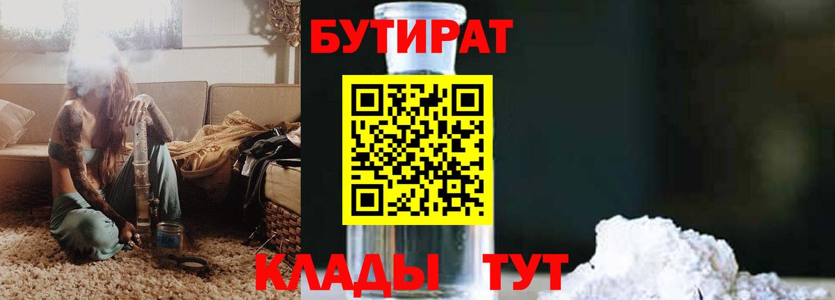 БУТИРАТ BDO  Вход с VPN  Богданович 