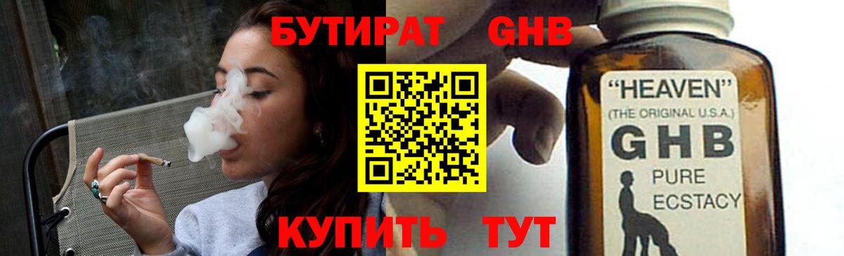 Бутират BDO Богданович