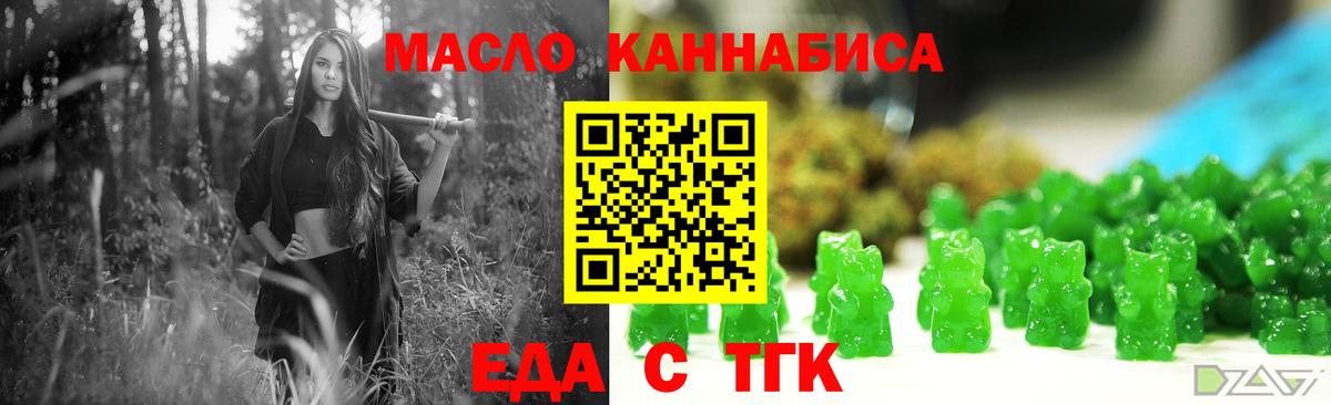 Богданович  Еда ТГК конопля  Вход с VPN 