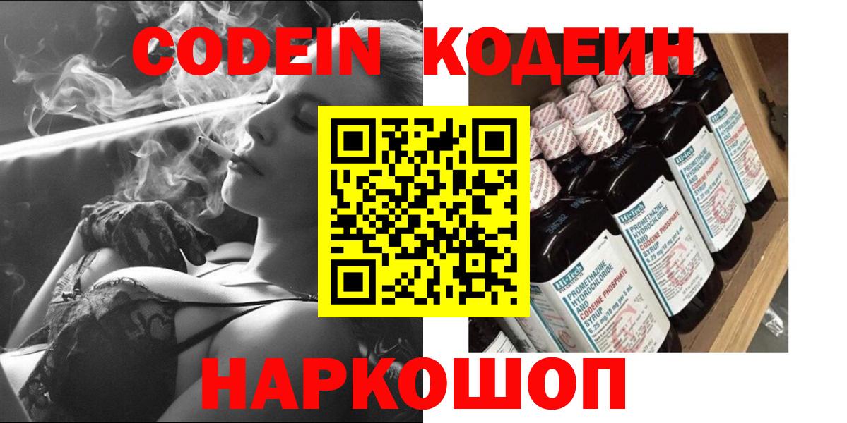 Богданович  Кодеиновый сироп Lean напиток Lean (лин)  Вход с VPN  Кодеин напиток Lean (лин) 
