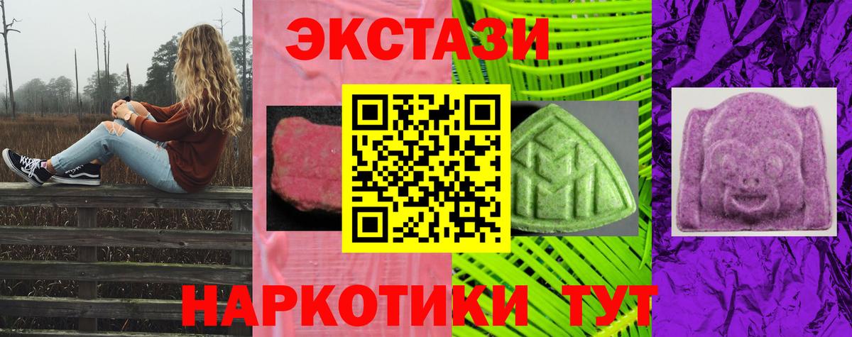 Ecstasy ешки  ЭКСТАЗИ 300 mg  Ecstasy  Вход с VPN  Богданович 